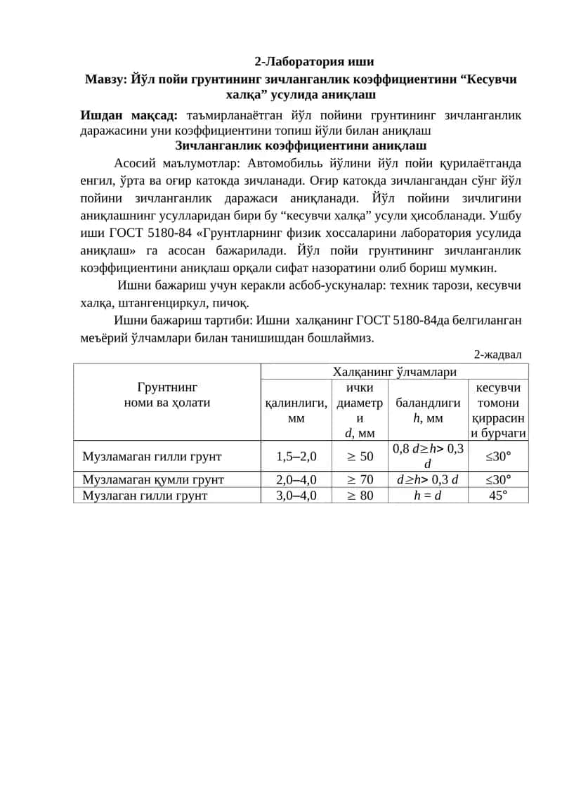 Грунтининг зичланганлик коэффициентини “Кесувчи халқа” усулида аниқлаш