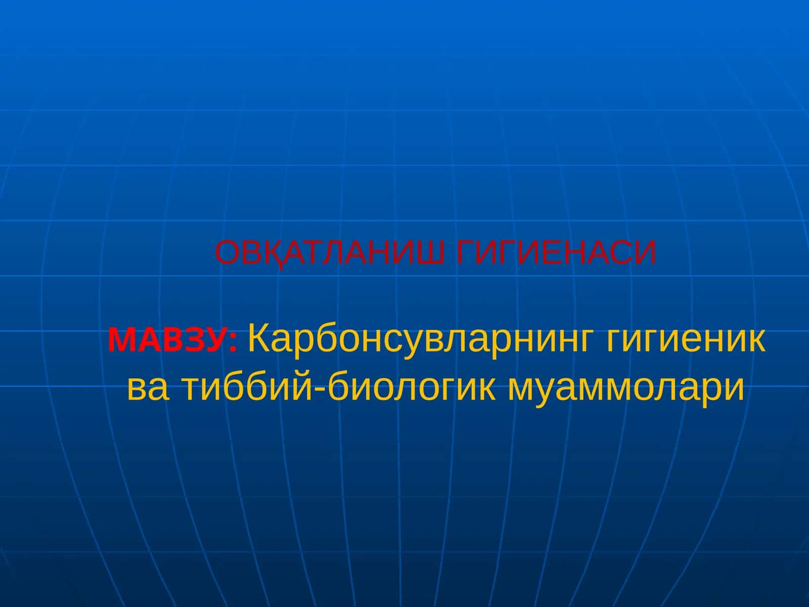 Овқатланиш гигиенаси