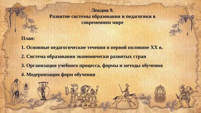 Развитие системы образования и педагогики в современном мире