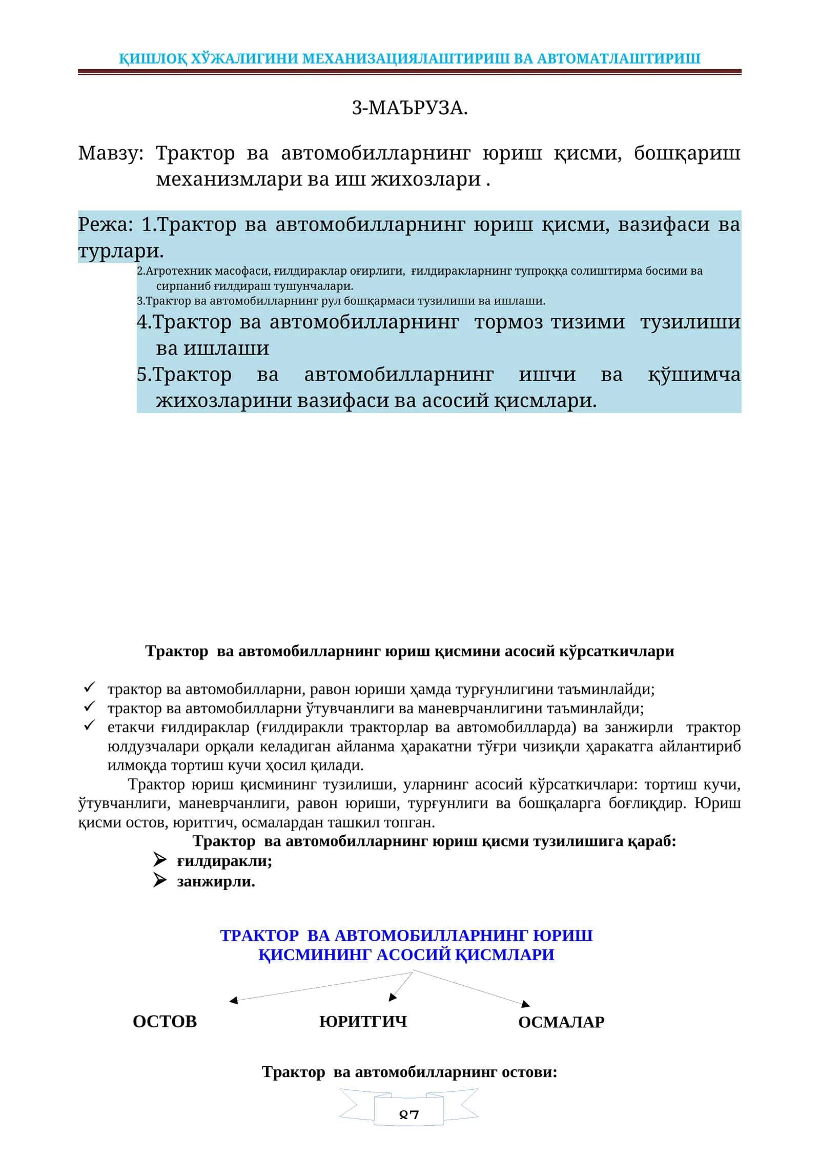 Қишлоқ хўжалигини механизациялаштириш ва автоматлаштириш