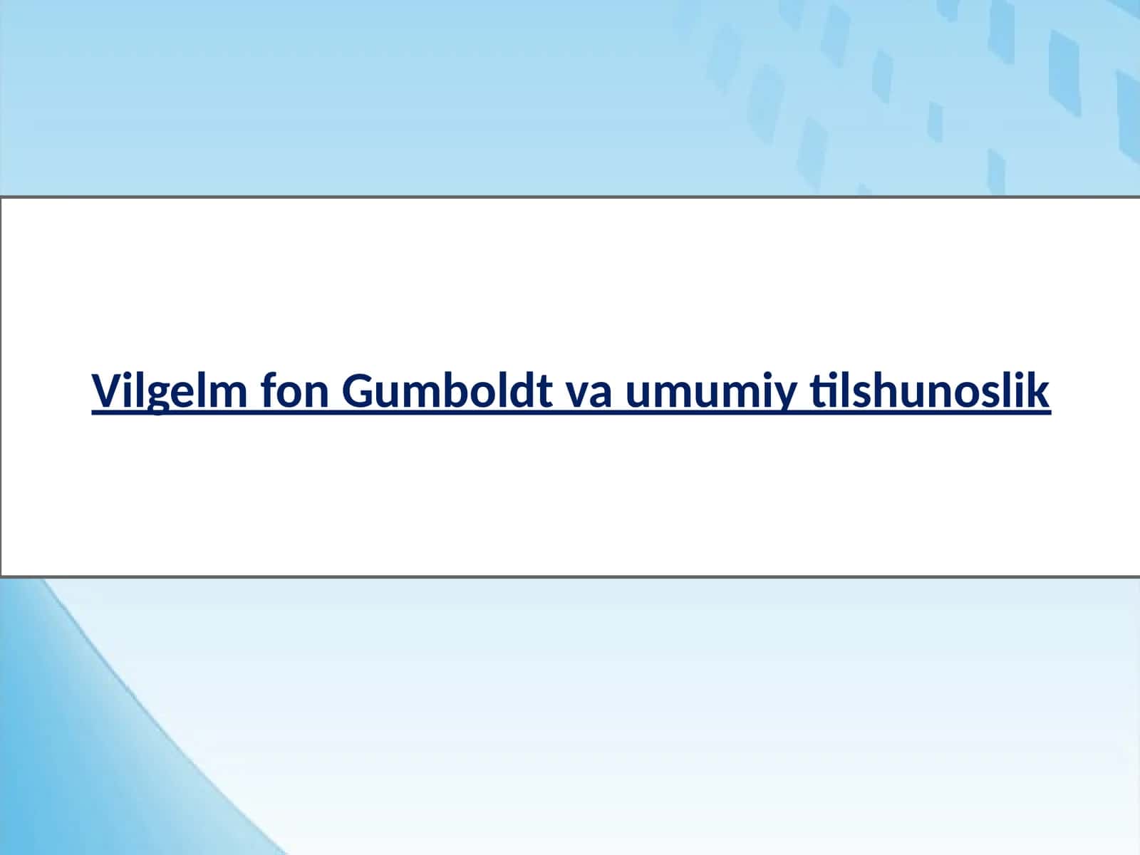 Vilgelm fon Gumboldt va umumiy tilshunoslik