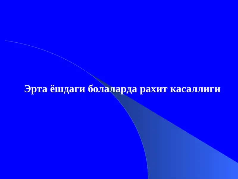 Рахит касаллиги