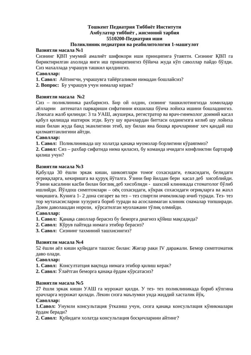 Тошкент Педиатрия Тиббиёт Институти