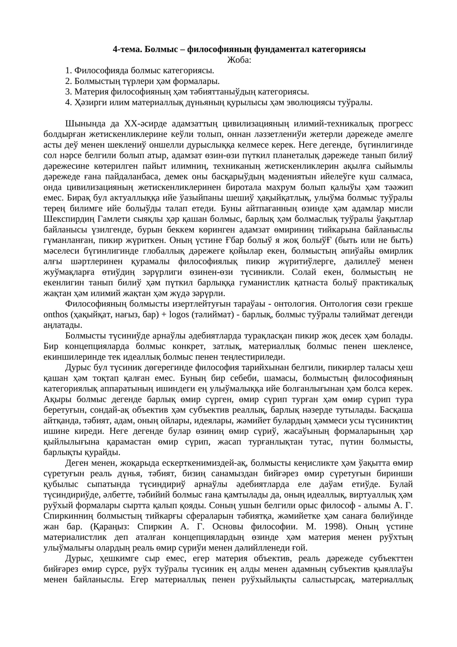 Болмыс – философияның фундаментал категориясы