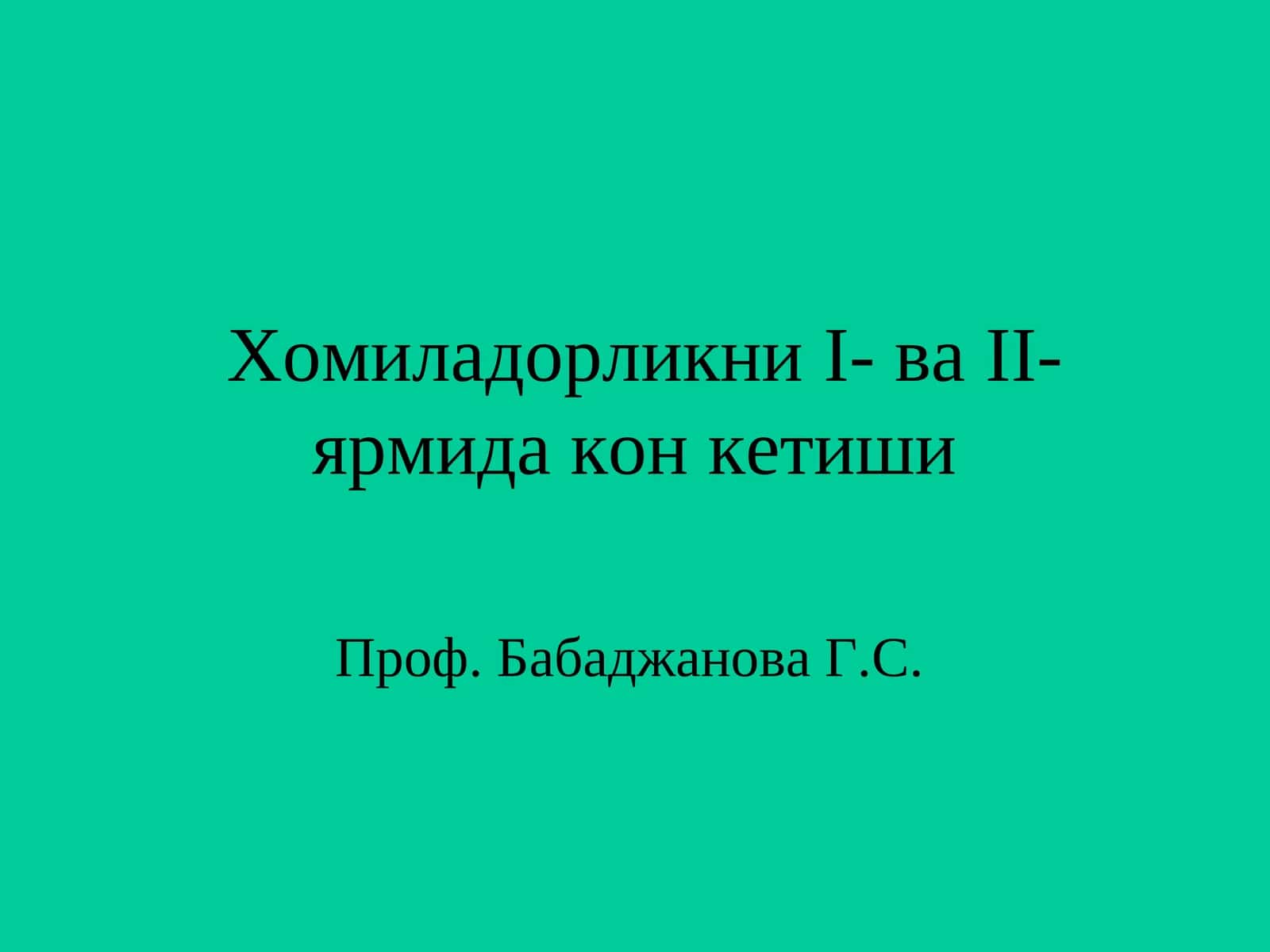 ХомиладорликниI- ваII-ярмида кон кетиши