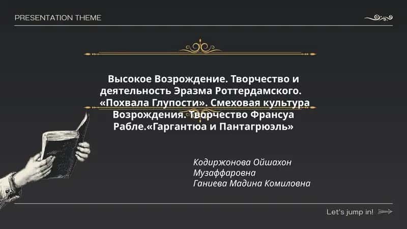Высокое Возрождение. Творчество и деятельность Эразма Роттердамского