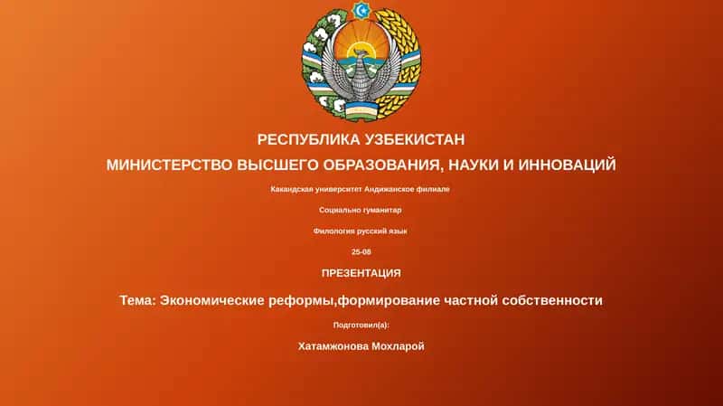 Презентация экономические реформы