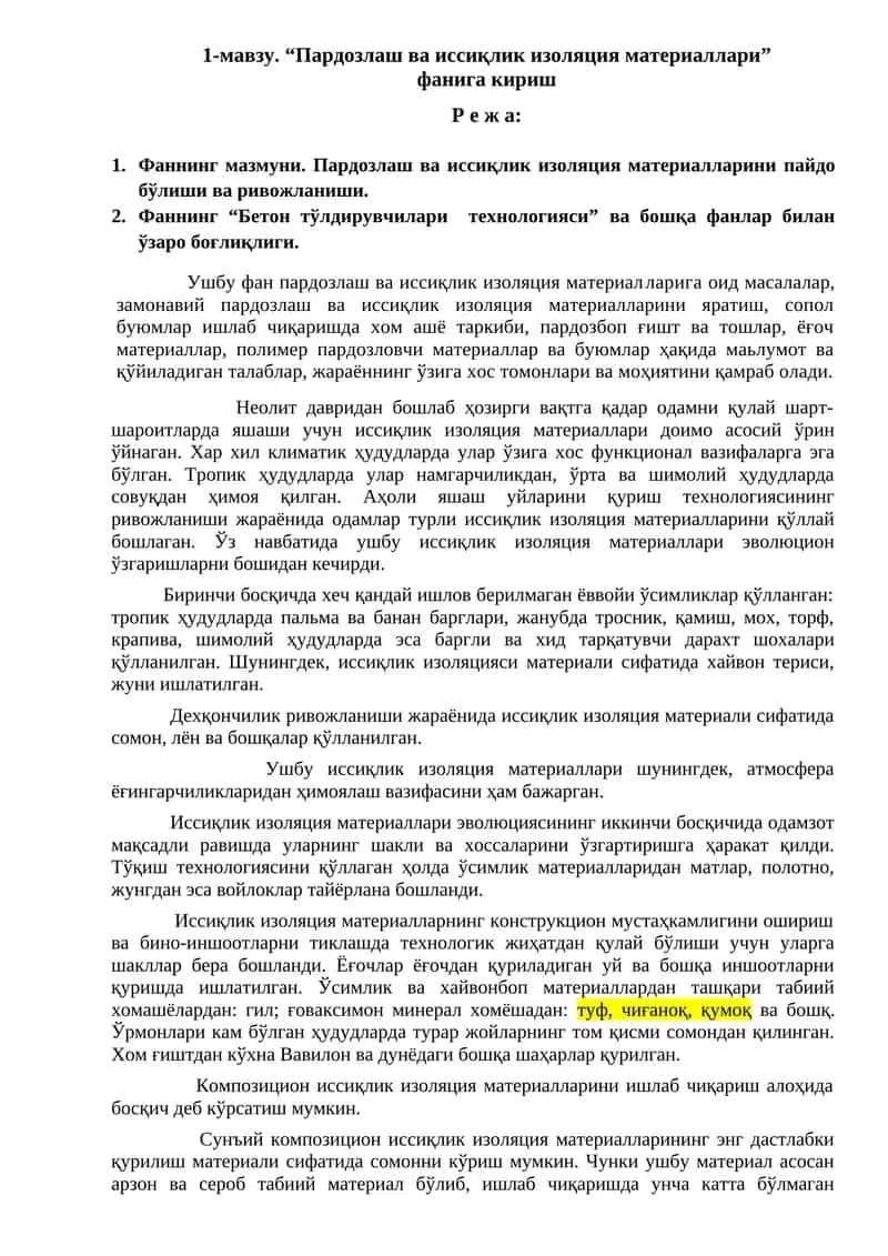 Пардозлаш ва иссиқлик изоляция материаллари