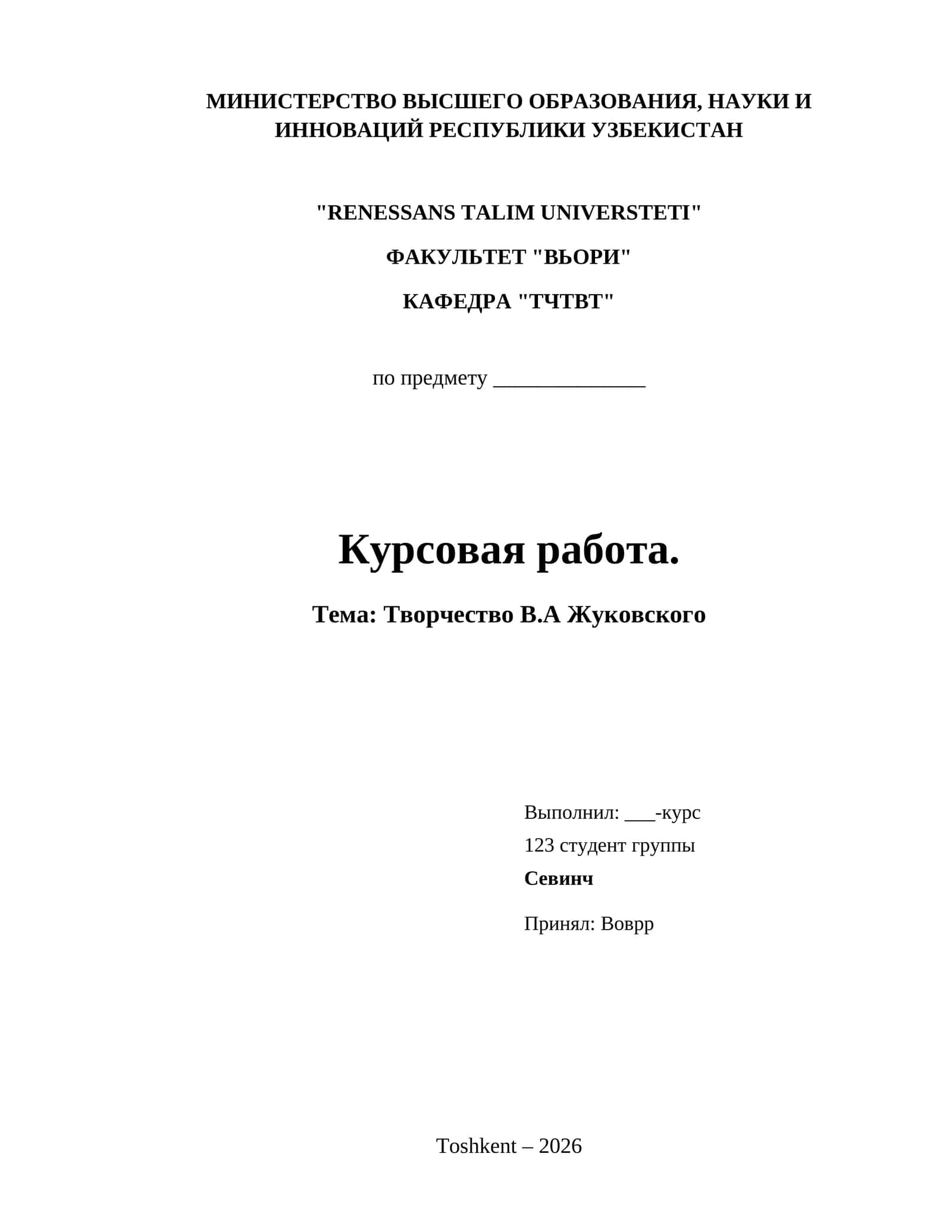 Творчество В.А Жуковского