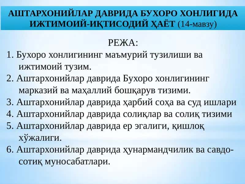 АШТАРХОНИЙЛАР ДАВРИДА БУХОРО ХОНЛИГИДА ИЖТИМОИЙ-ИҚТИСОДИЙ ҲАЁТ