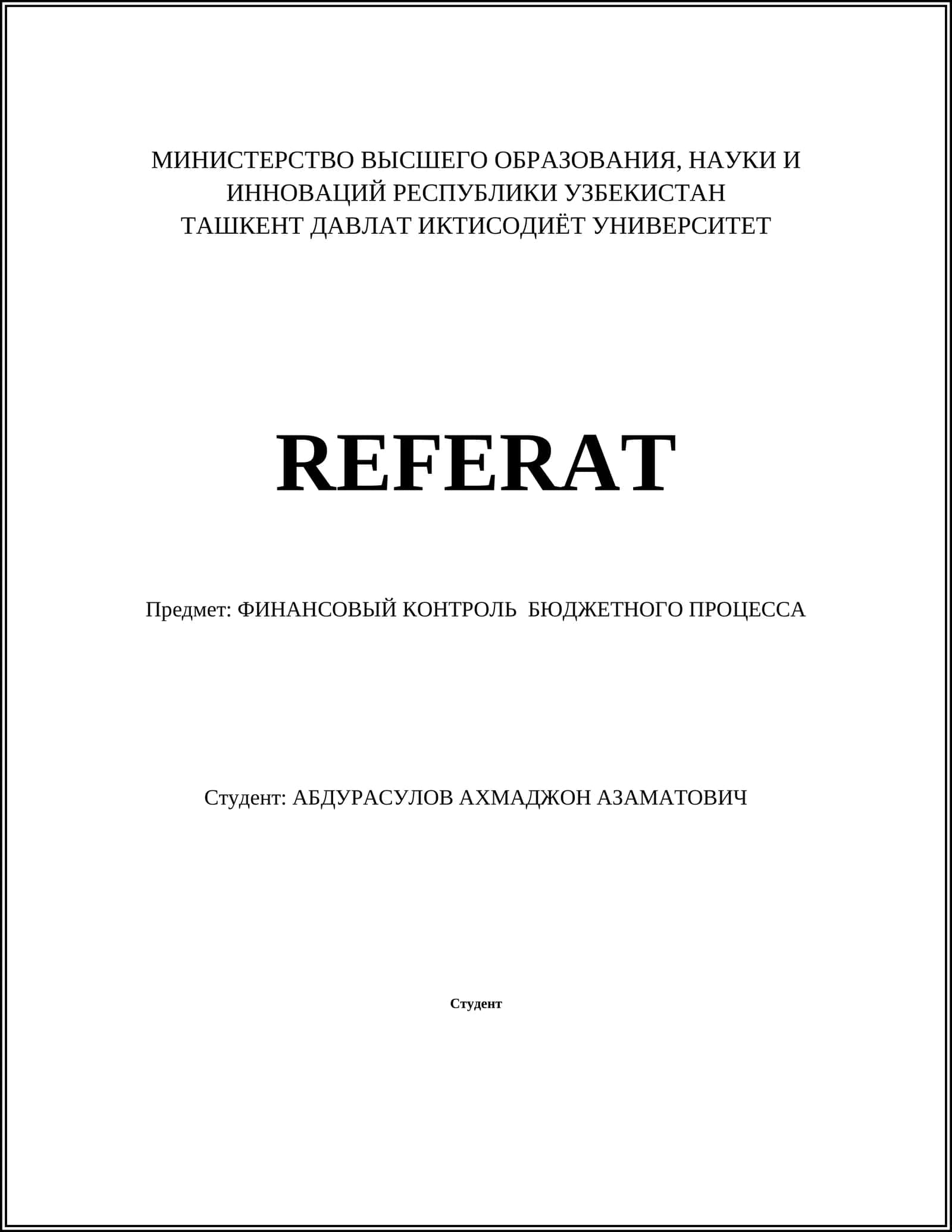 ФИНАНСОВЫЙ КОНТРОЛЬ БЮДЖЕТНОГО ПРОЦЕССА