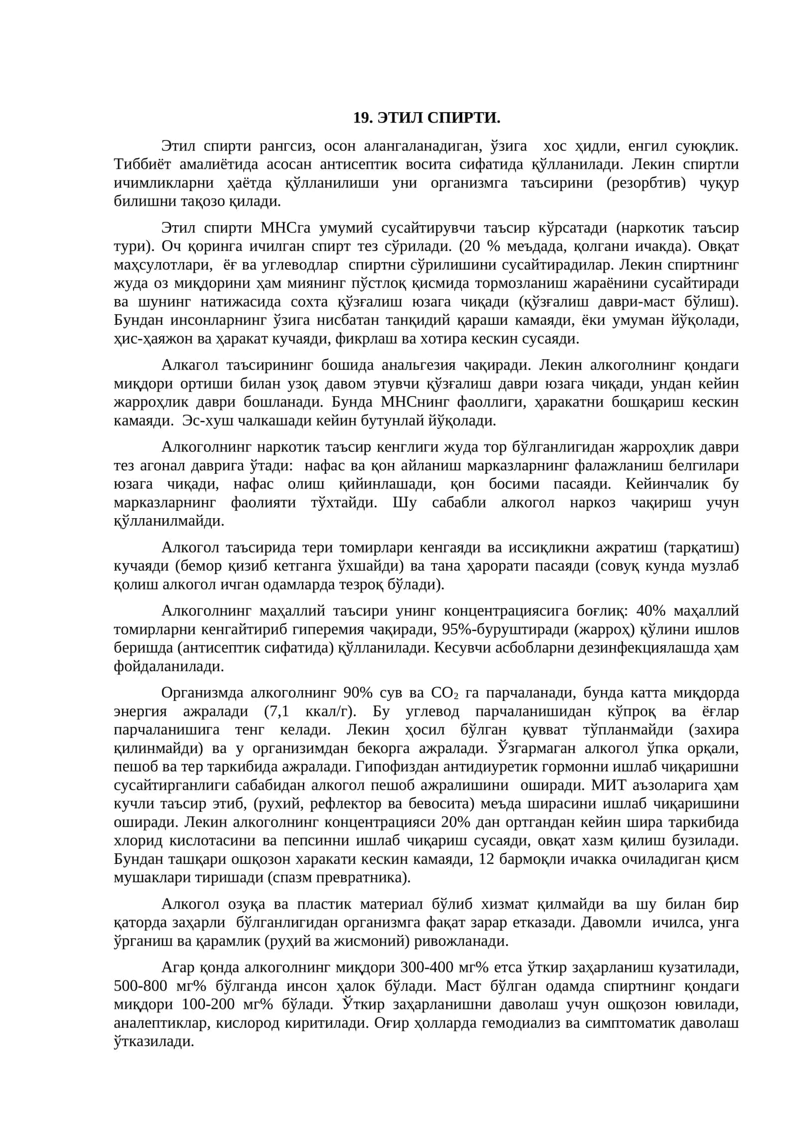 ЭТИЛ СПИРТИ