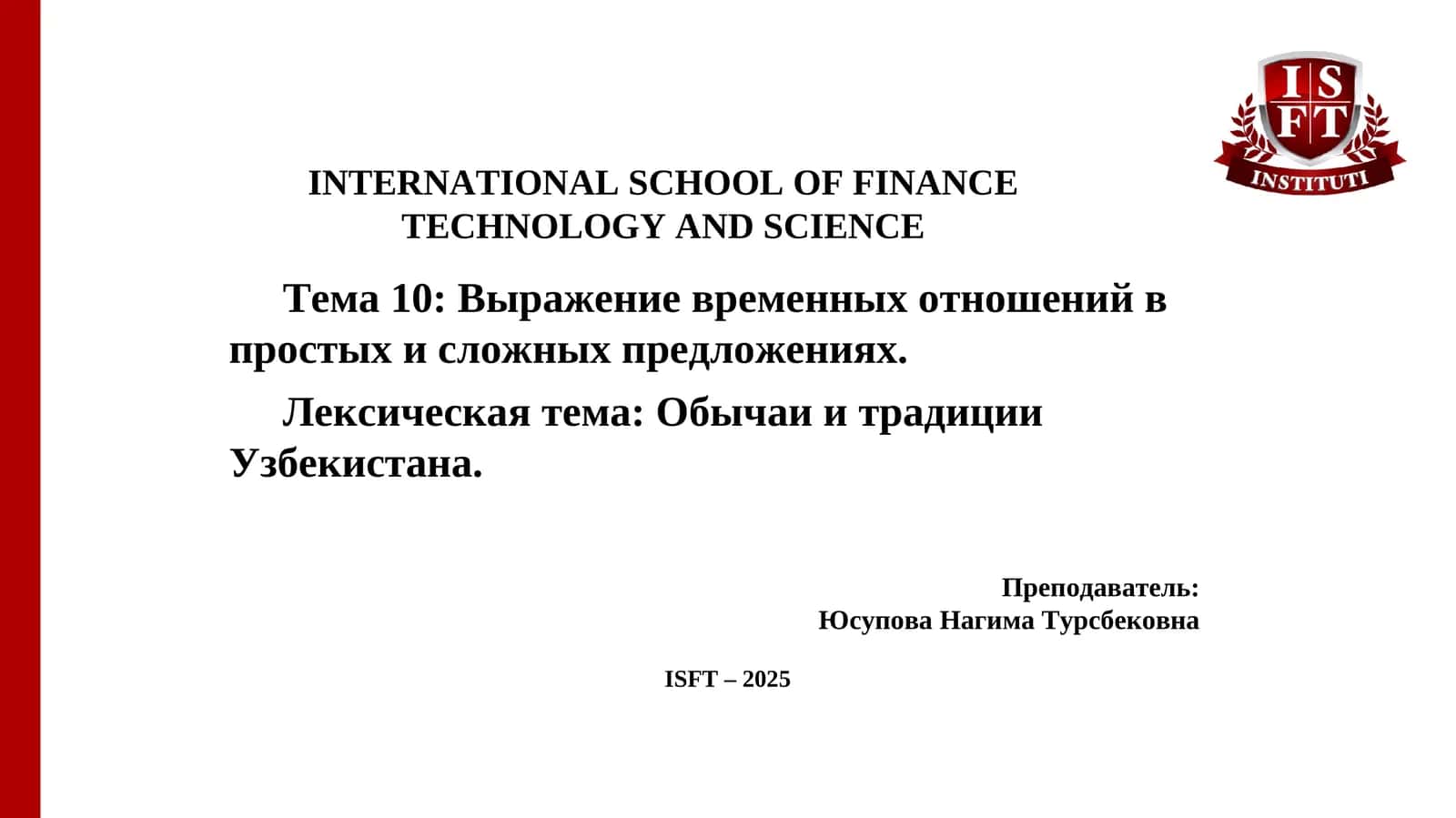 Тема 10:Выражение временных отношений в простых и сложных предложениях
