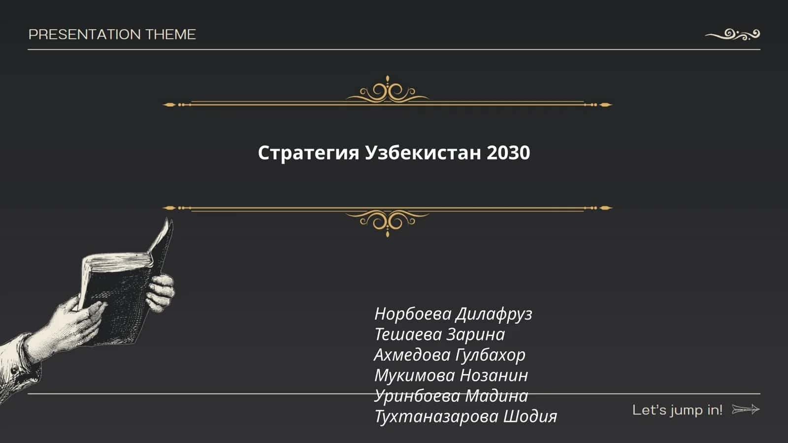 Стратегия Узбекистан 2030