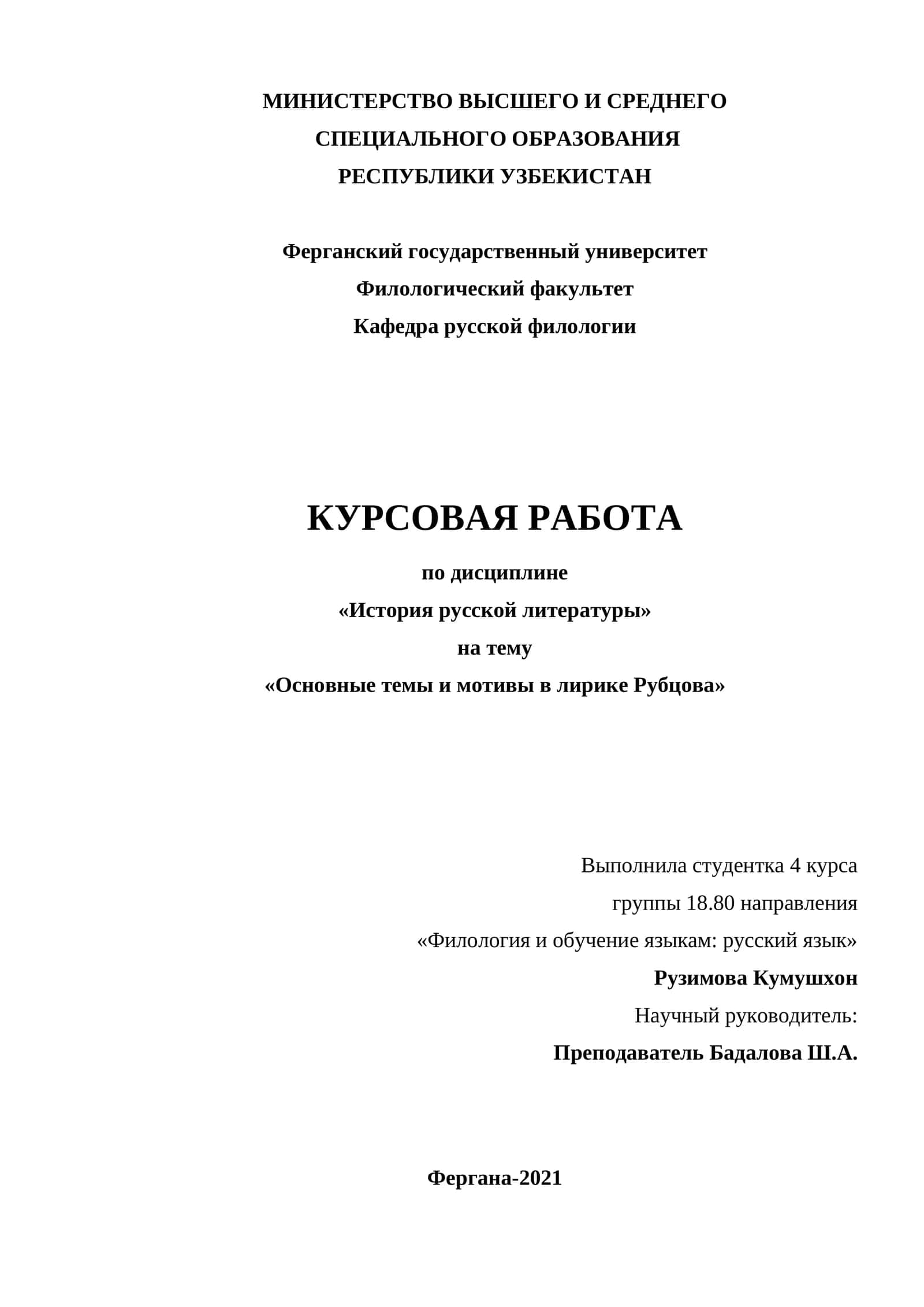 Основные темы и мотивы в лирике Рубцова