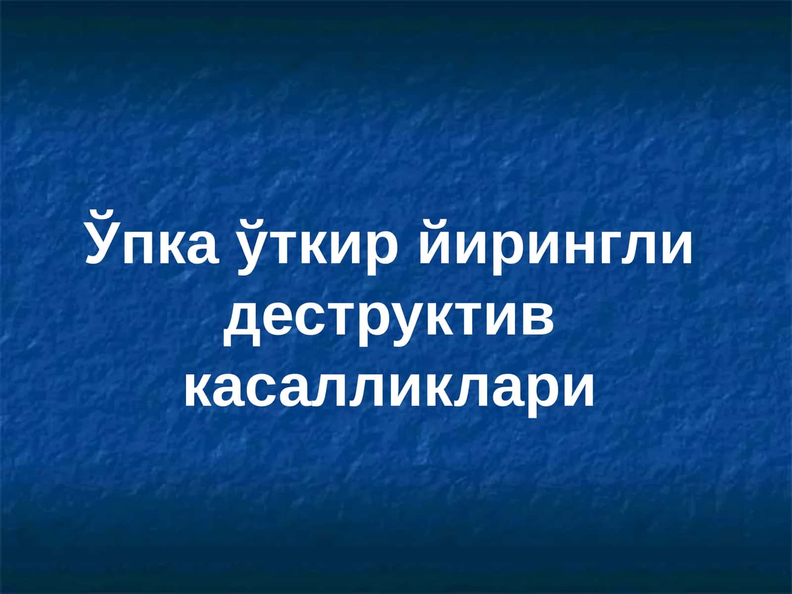 ТЎПКА ЎТКИР ЙИРИНГЛИ ДЕСТРУКТИВ КАСАЛЛИКЛАРИ