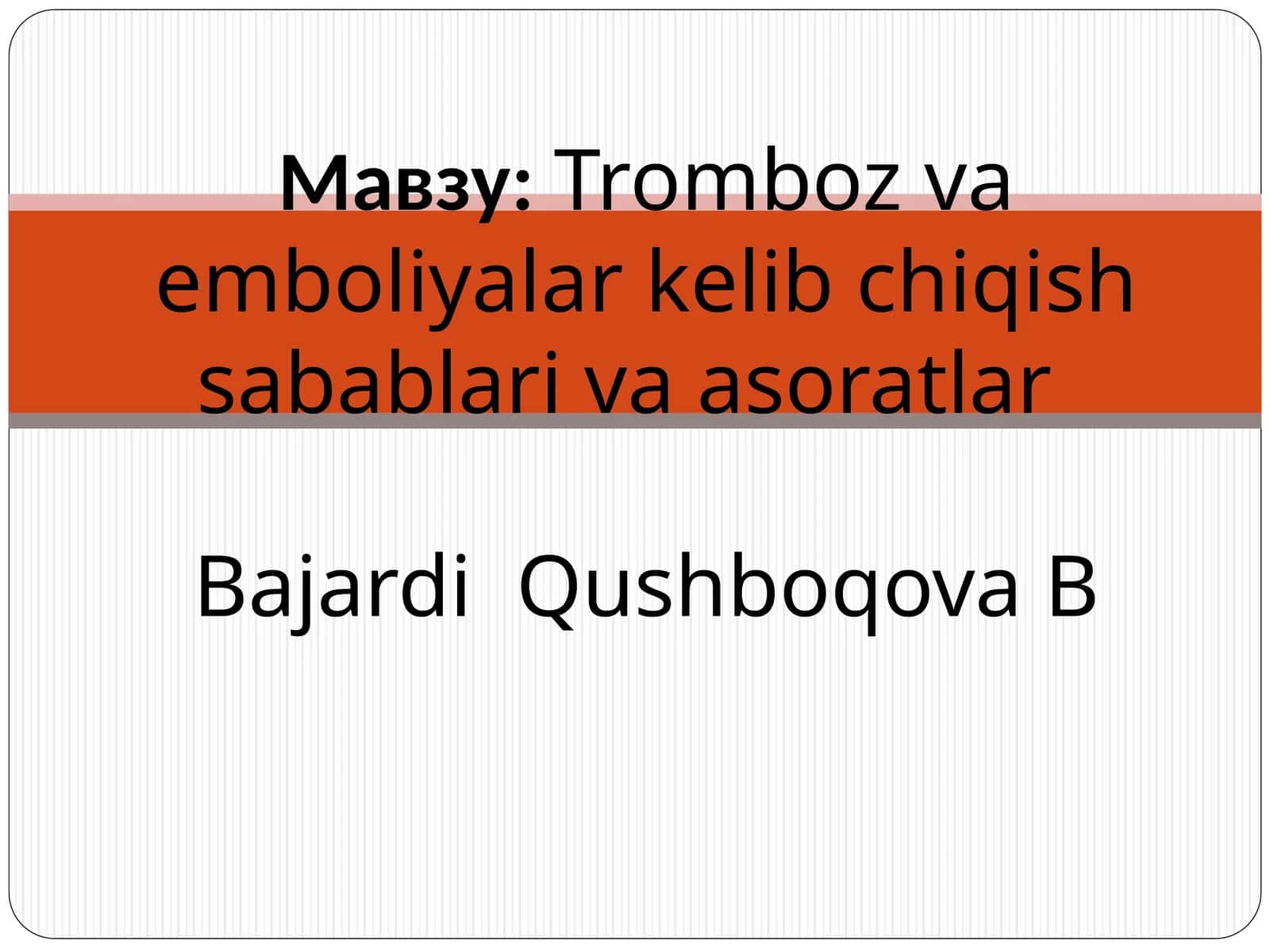 Tromboz va emboliyalar kelib chiqish sabablari va asoratlarBajardi Qushboqova B