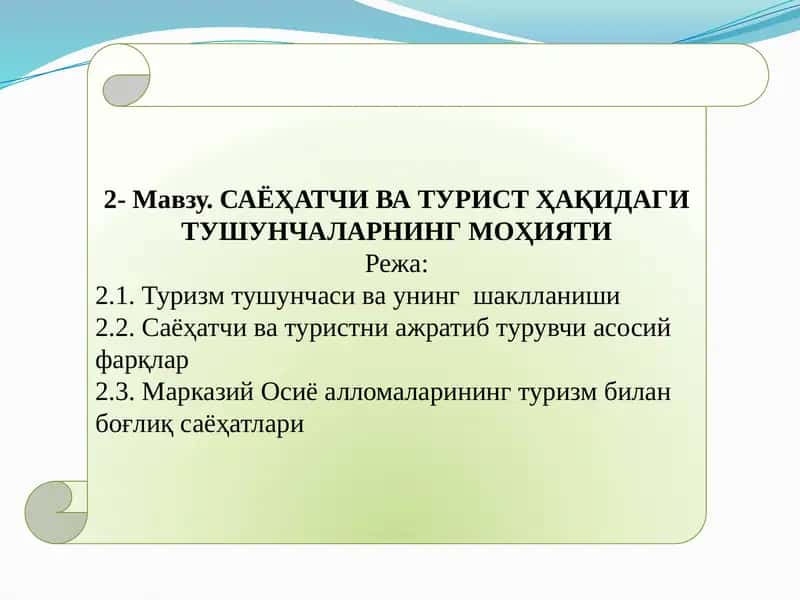 Туризм тушунчаси ва унинг шаклланиши