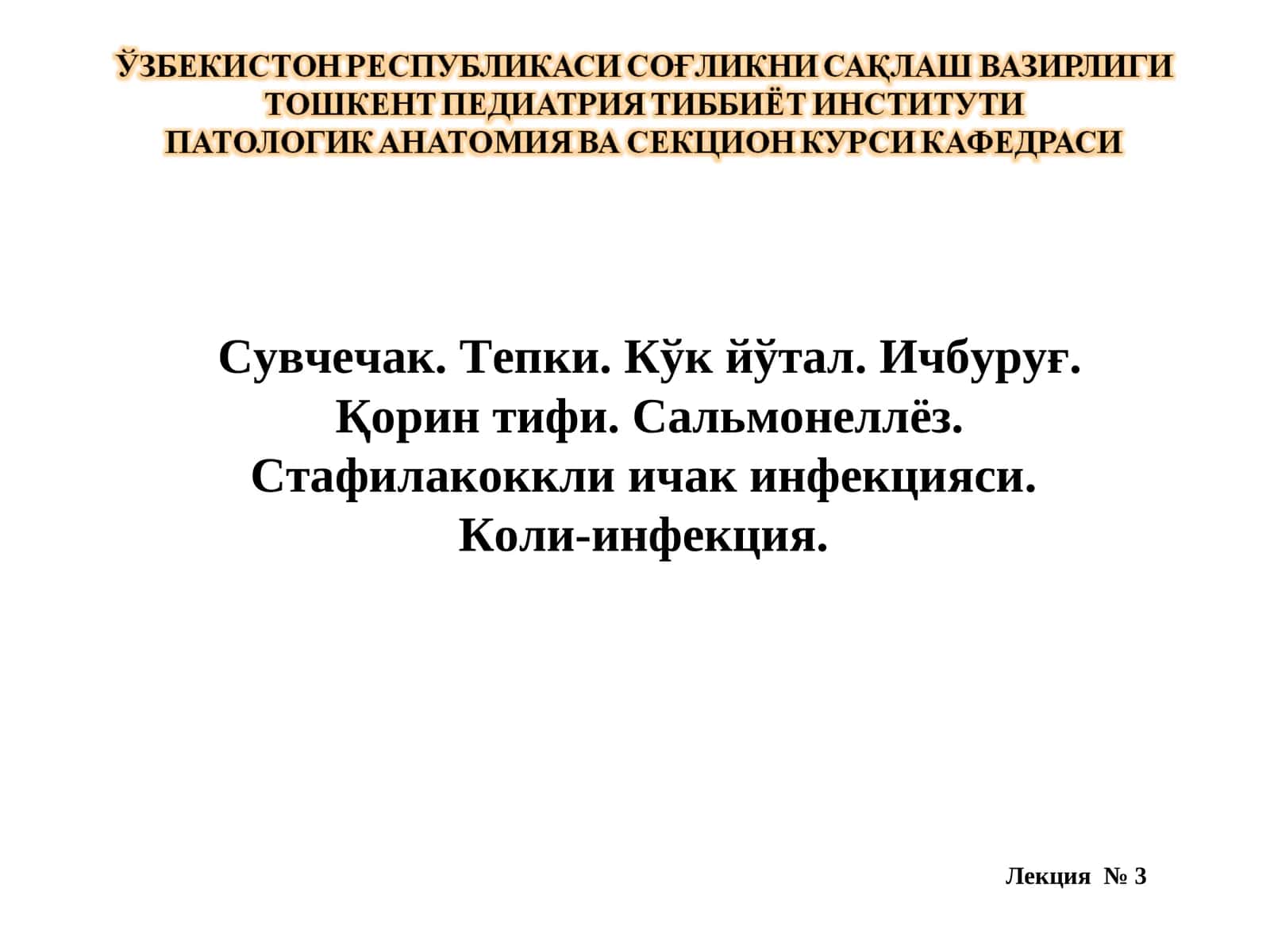 Сувчечак