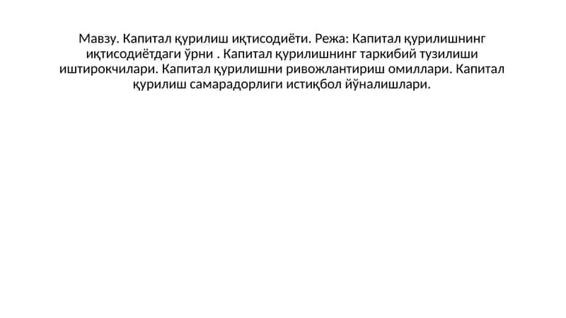 Капитал қурилиш иқтисодиёти