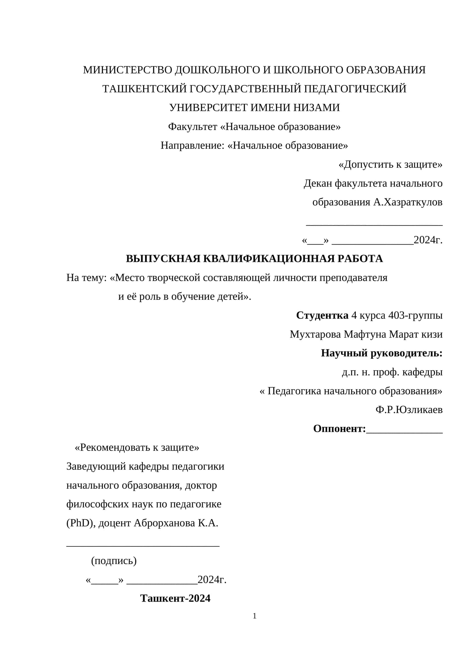Место творческой составляющей личности преподавателя и её роль в обучение детей