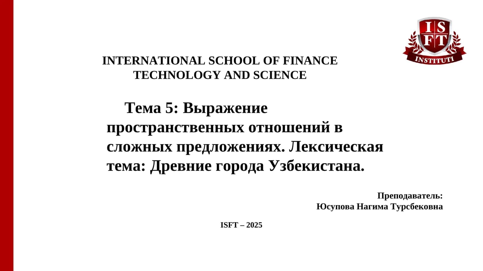 Выражение пространственных отношений в сложных предложениях