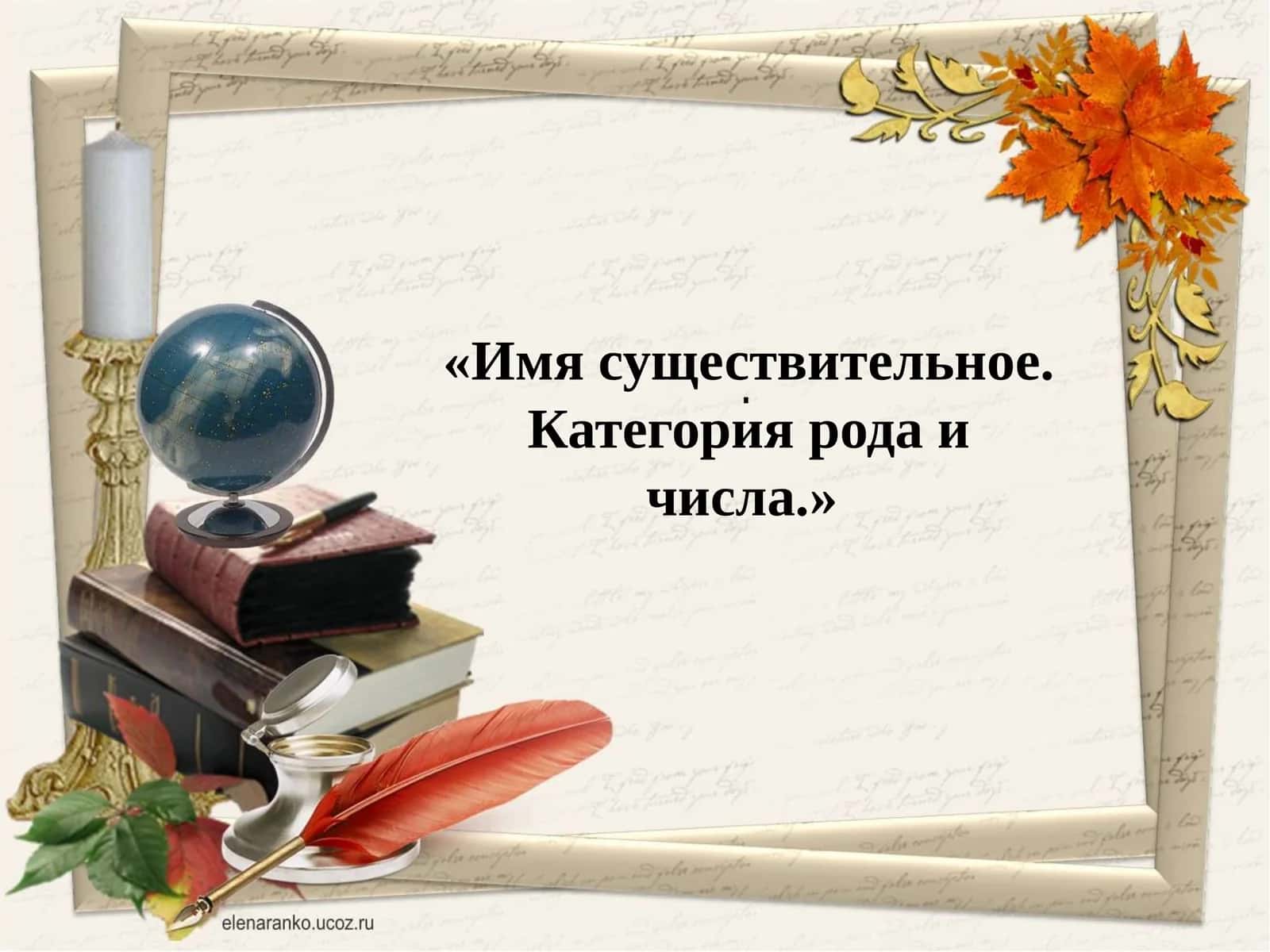 Имя существительное