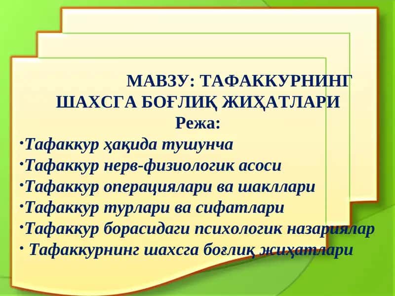 Тафаккурнинг Шахсга Боғлиқ Жиҳатлари