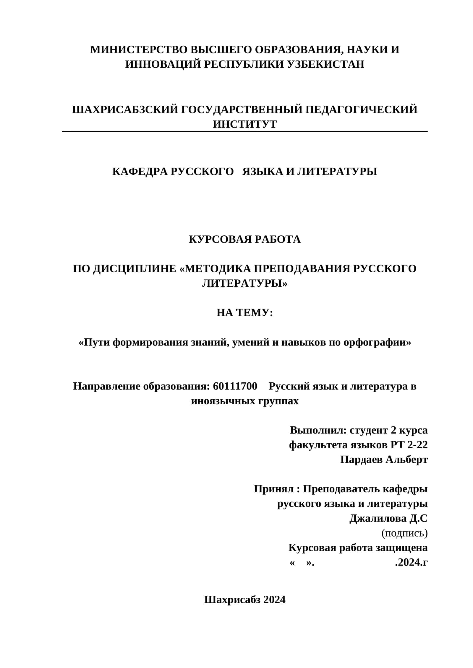 КУРСОВАЯ РАБОТА ПО ДИСЦИПЛИНЕ «МЕТОДИКА ПРЕПОДАВАНИЯ РУССКОГО ЛИТЕРАТУРЫ»