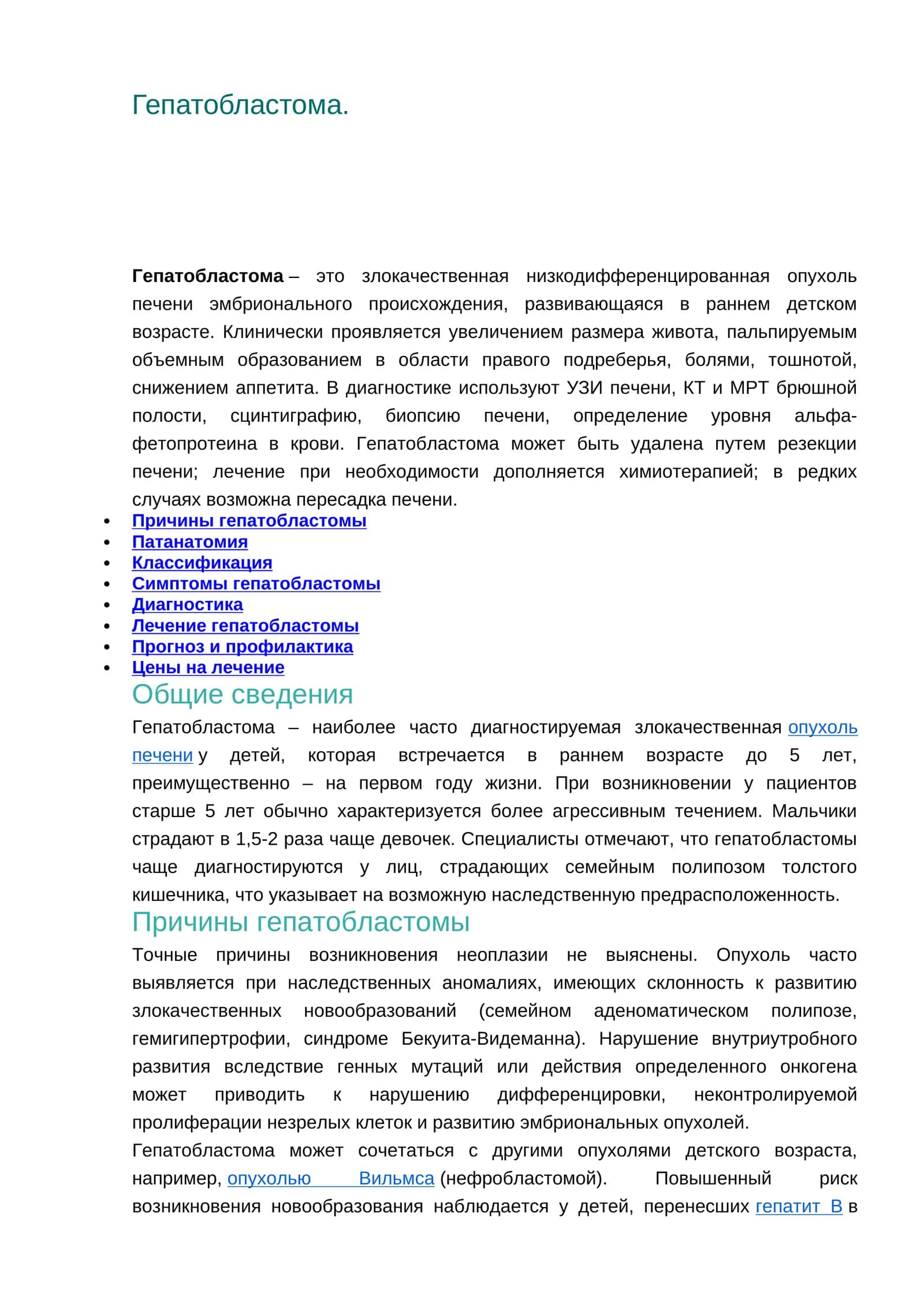Гепатобластома