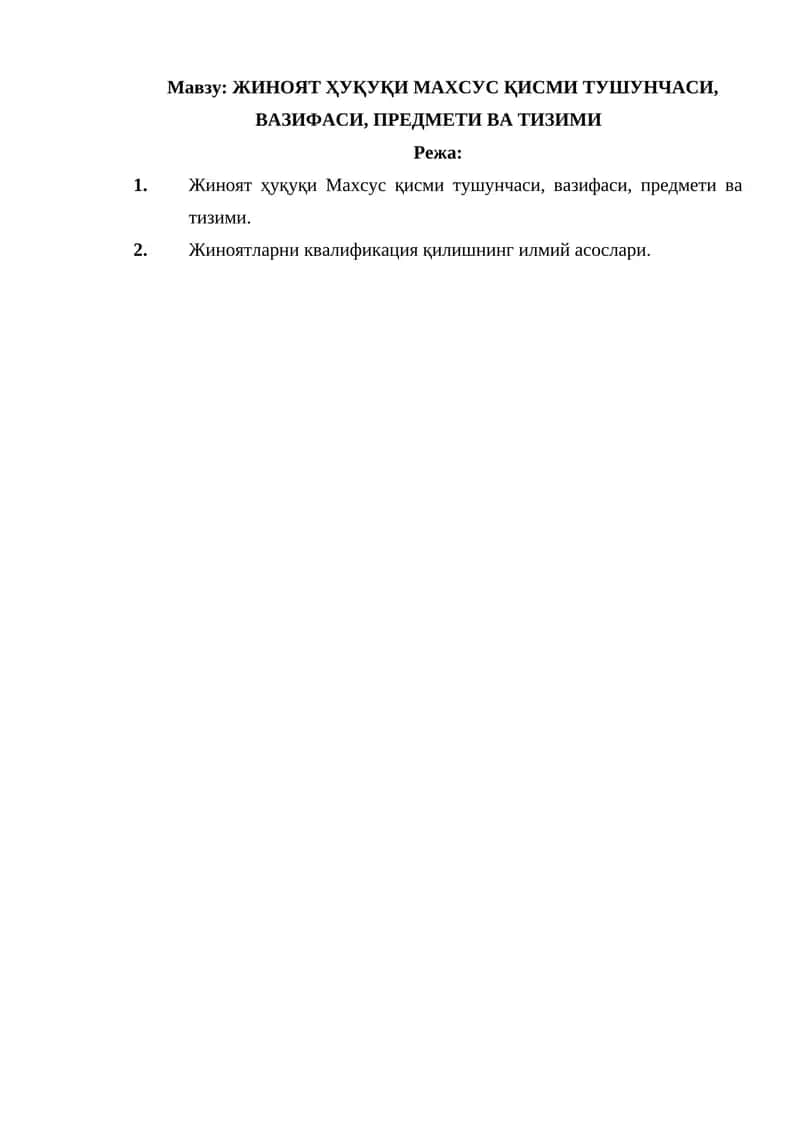 Жиноят ҳуқуқи Махсус қисми тушунчаси, вазифаси, предмети ва тизими