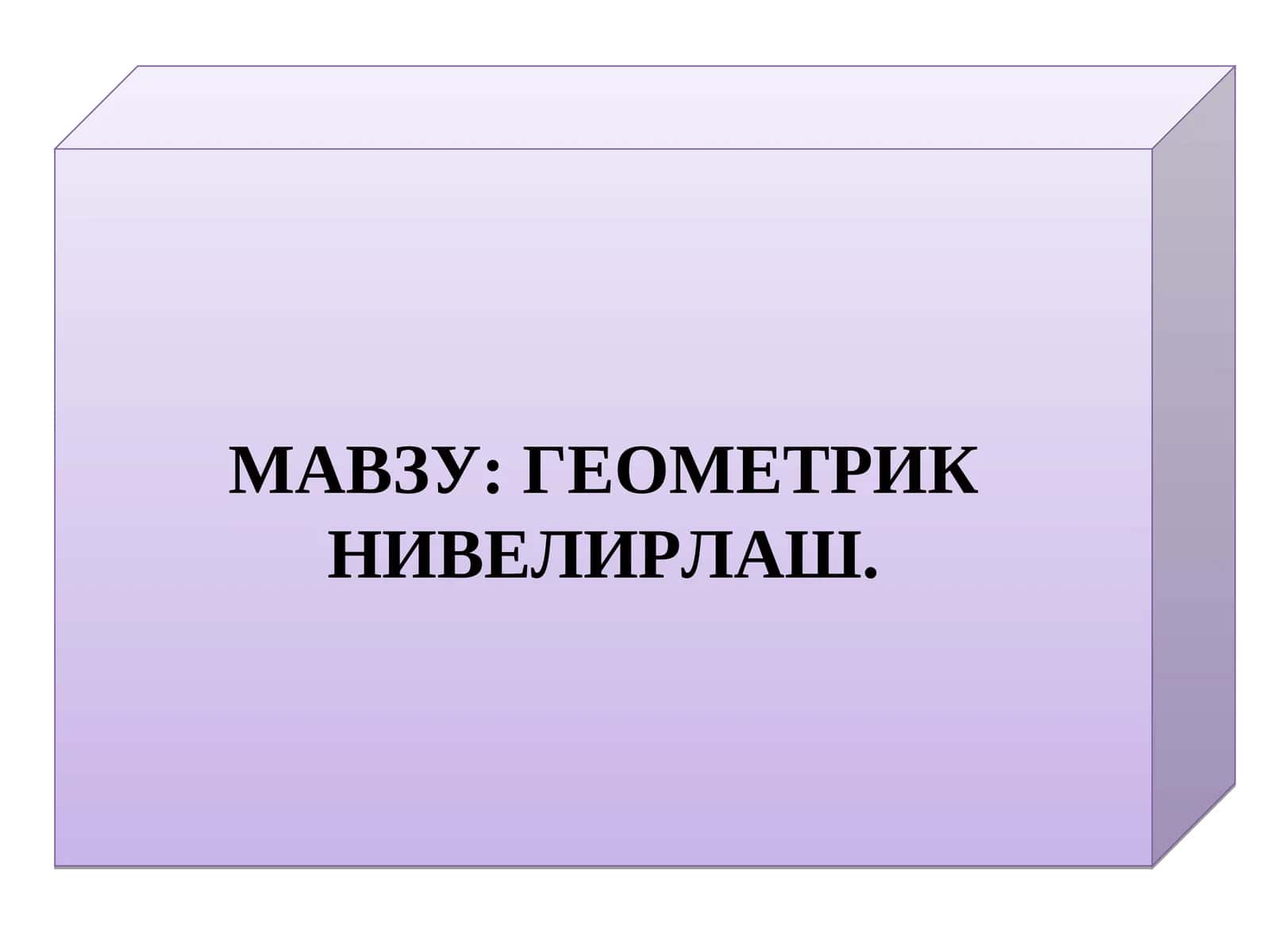 Геометрик нивелирлаш
