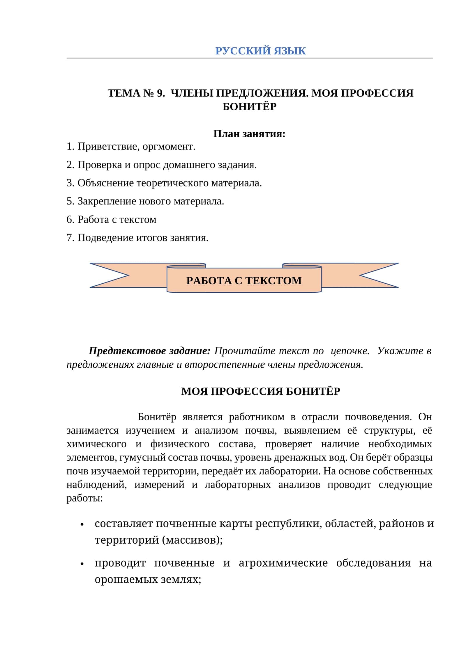 МОЯ ПРОФЕССИЯ БОНИТЁР