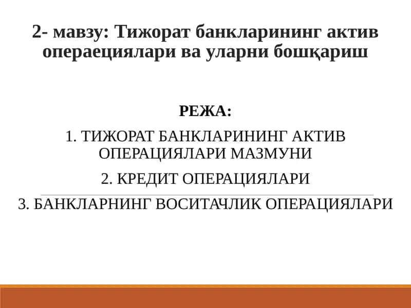 Тижорат банкларининг актив операциялари ва уларни бошқариш