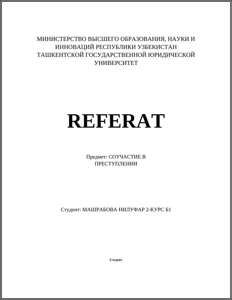 Виды соучастия в преступлении