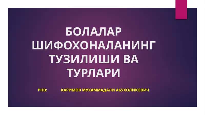 Болалар Шифохоналанинг Тузилиши ва Турлари