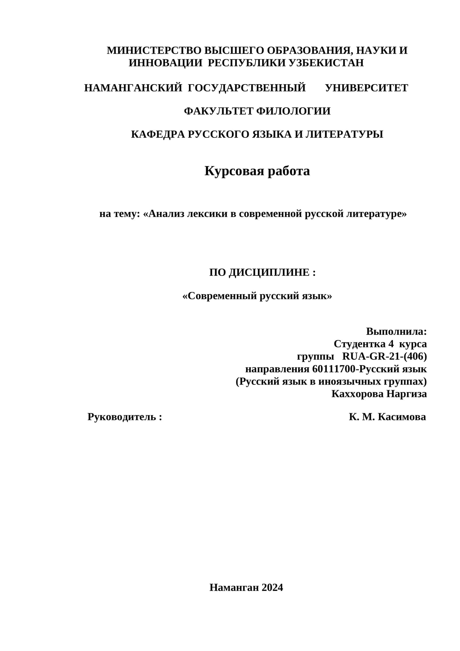Курсовая работа на тему: «Анализ лексики в современной русской литературе»