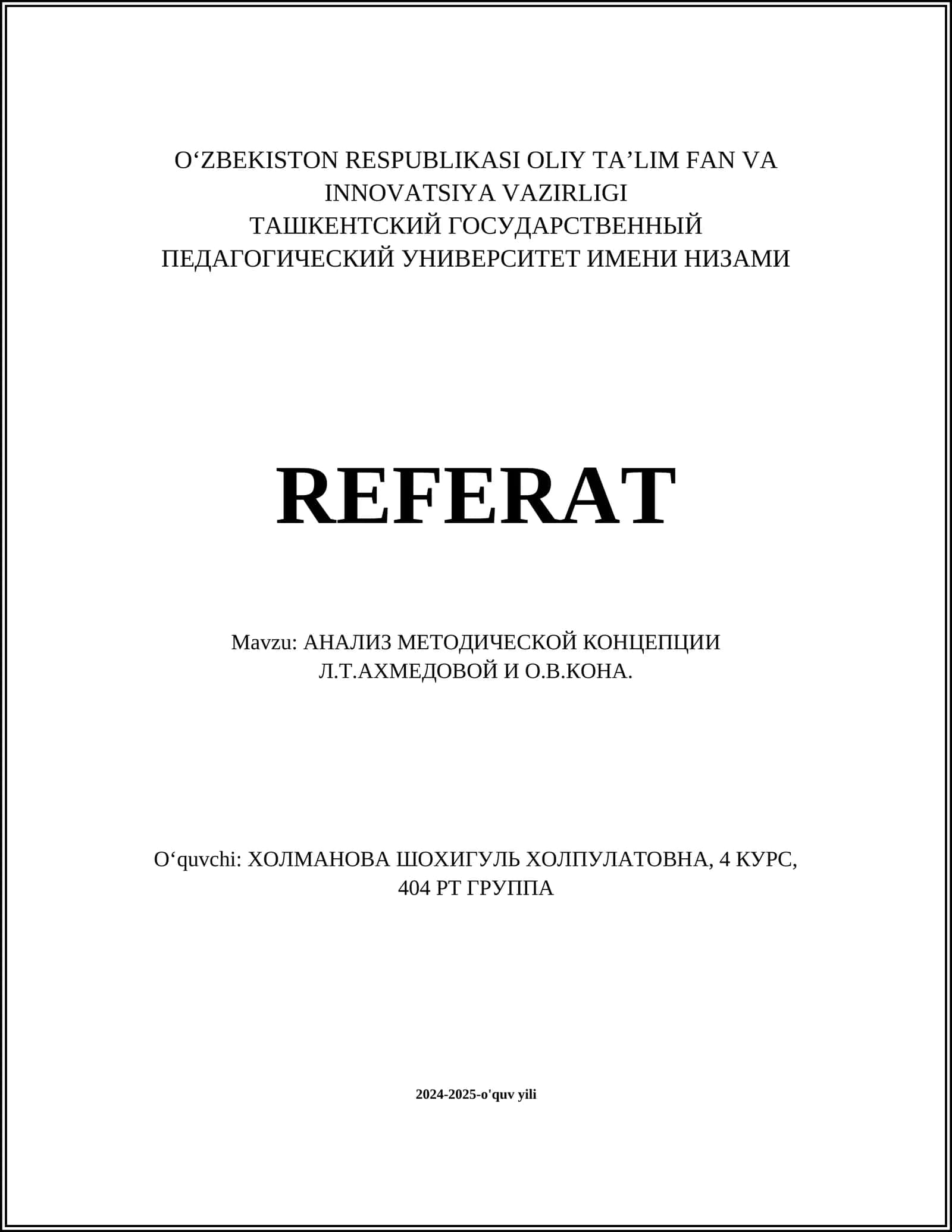 АНАЛИЗ МЕТОДИЧЕСКОЙ КОНЦЕПЦИИ Л.Т.АХМЕДОВОЙ И О.В.КОНА