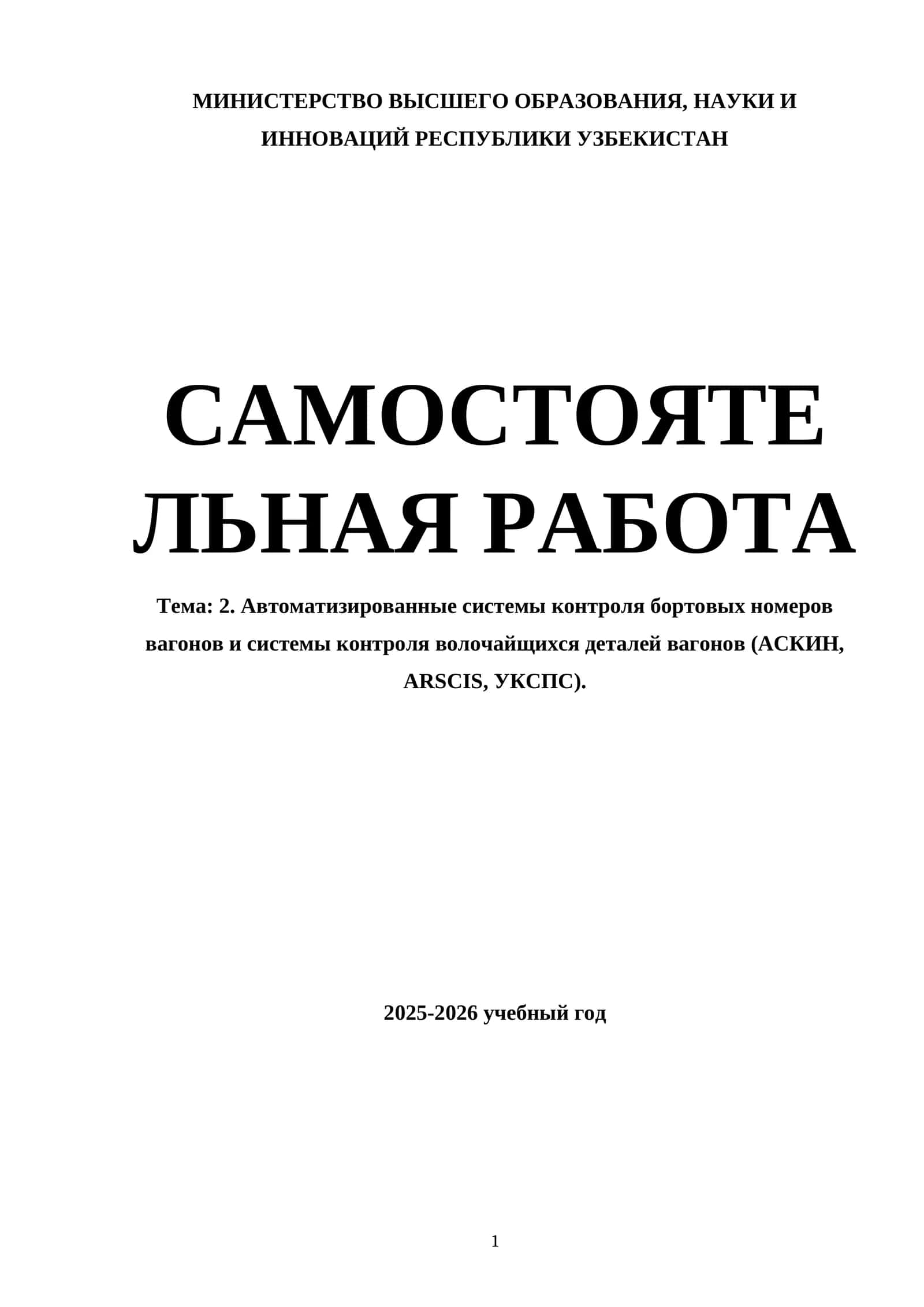 Автоматизированные системы контроля бортовых номеров вагонов и системы контроля волочайщихся деталей вагонов (АСКИН, ARSCIS, УКСПС)