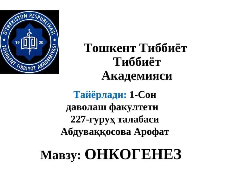 ОНКОГЕНЕЗ