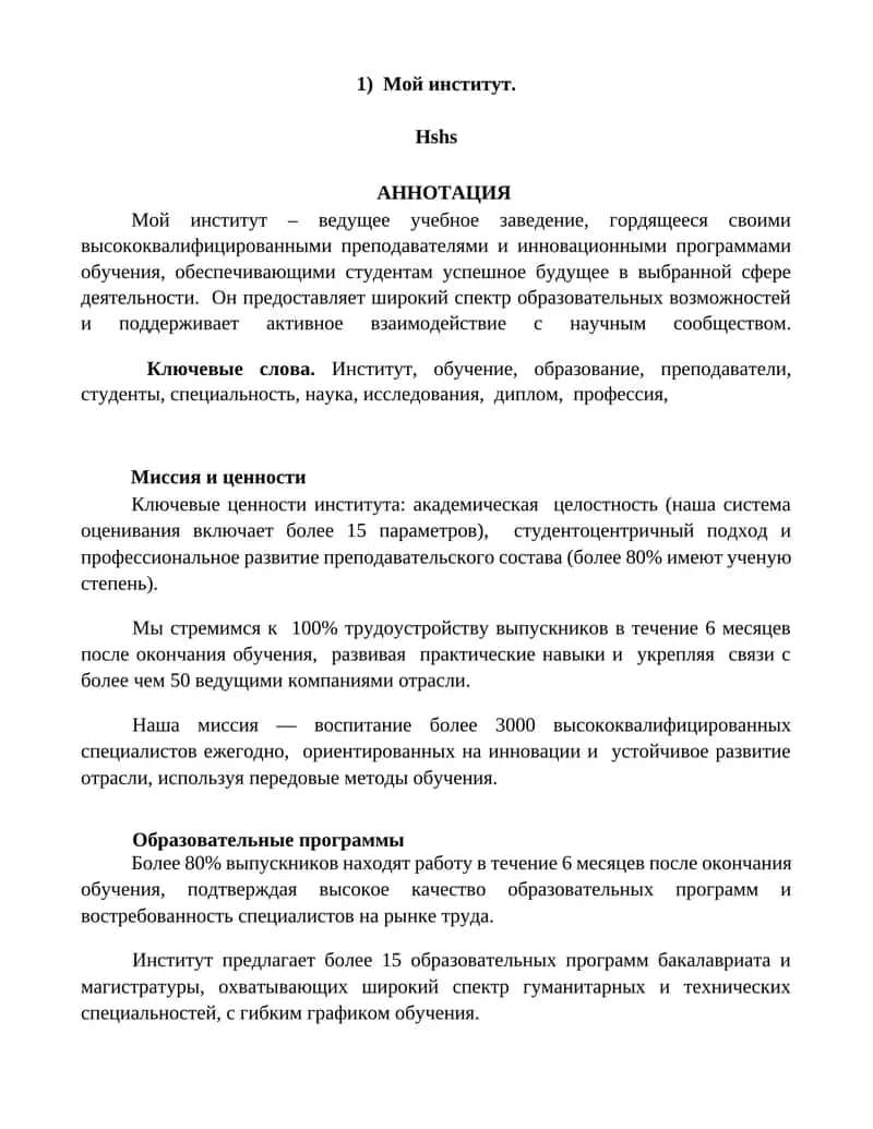 Мой институт