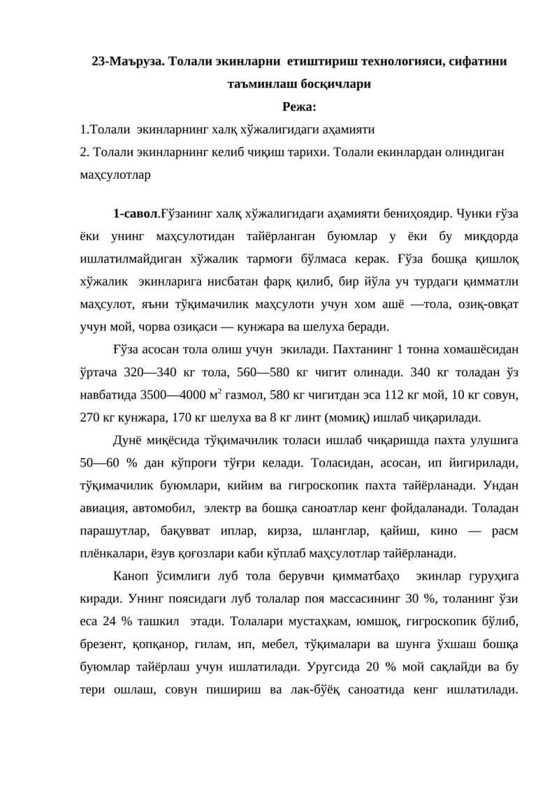 Толали экинларнинг сифатини таъминлаш