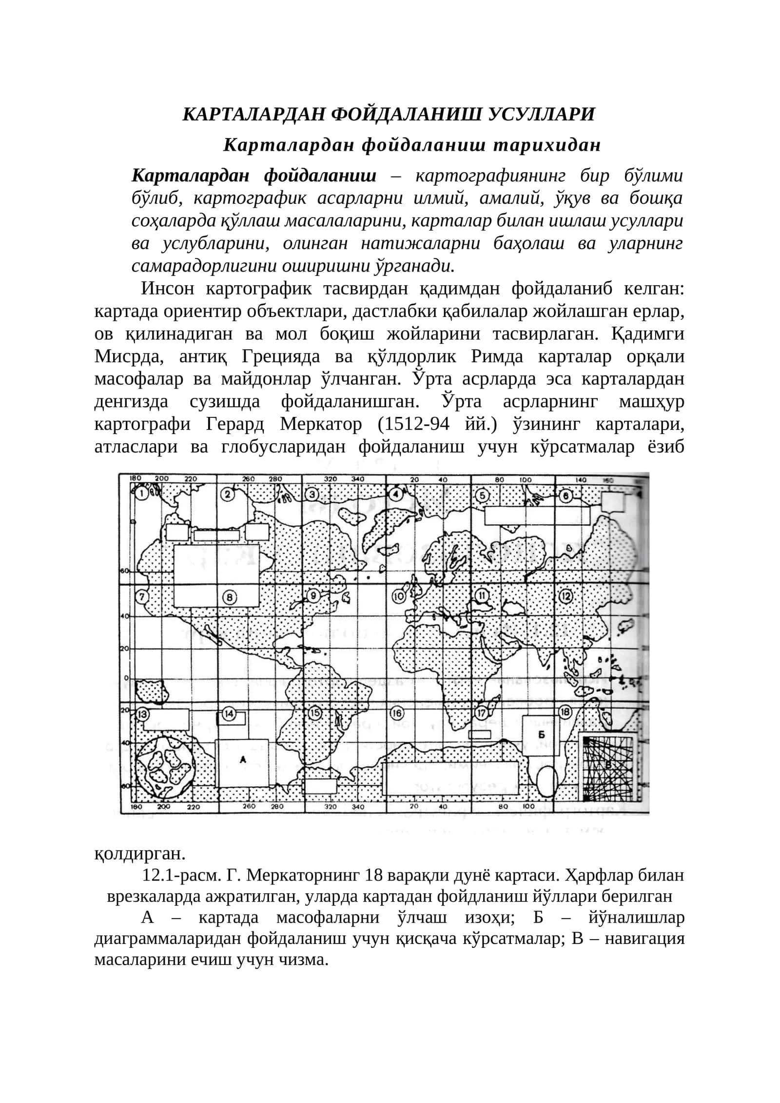 КАРТАЛАРДАН ФОЙДАЛАНИШ УСУЛЛАРИ