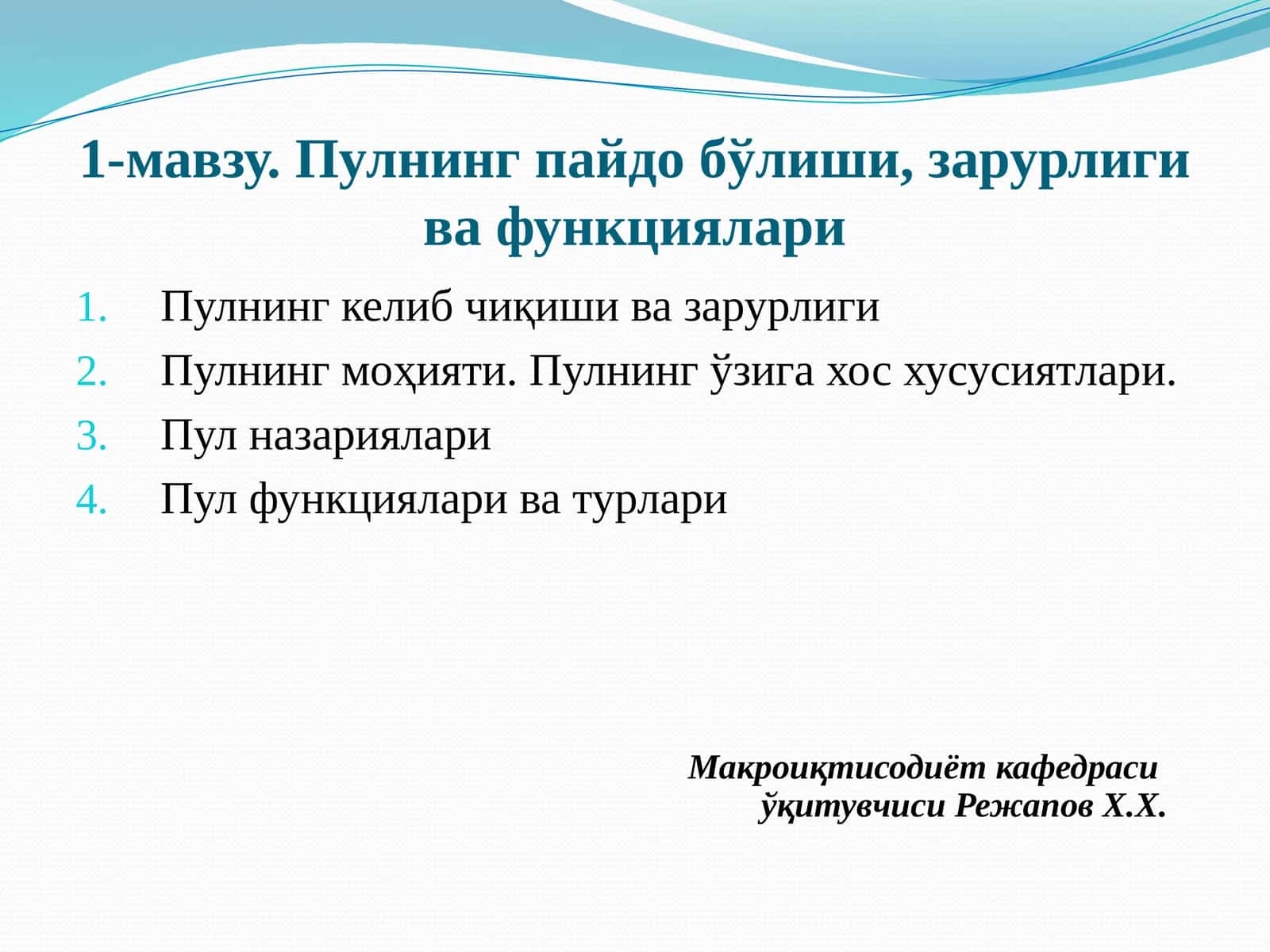 Пулнинг пайдо бўлиши, зарурлиги ва функциялари