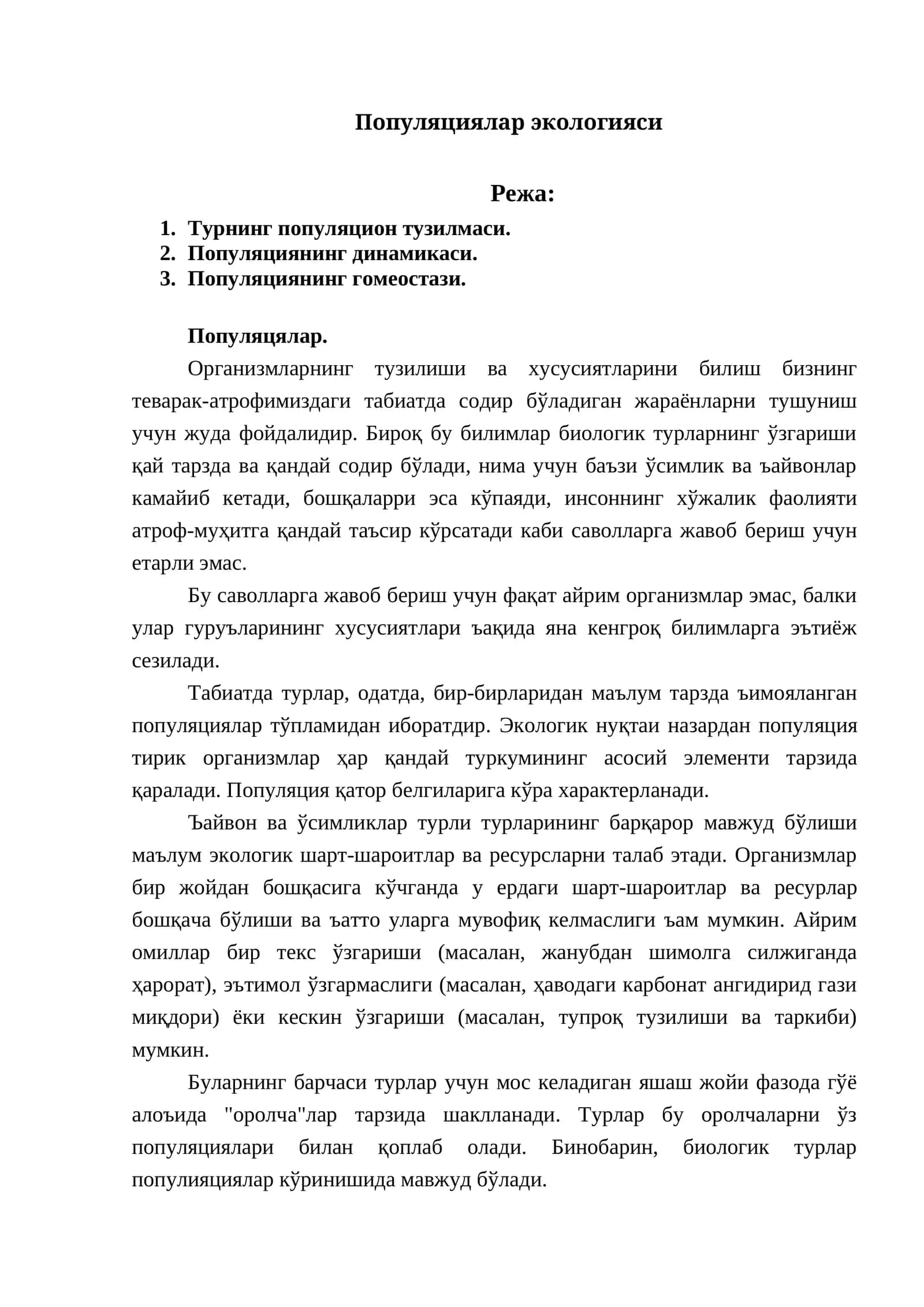 Популяциялар экологияси