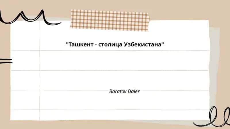 История Ташкента