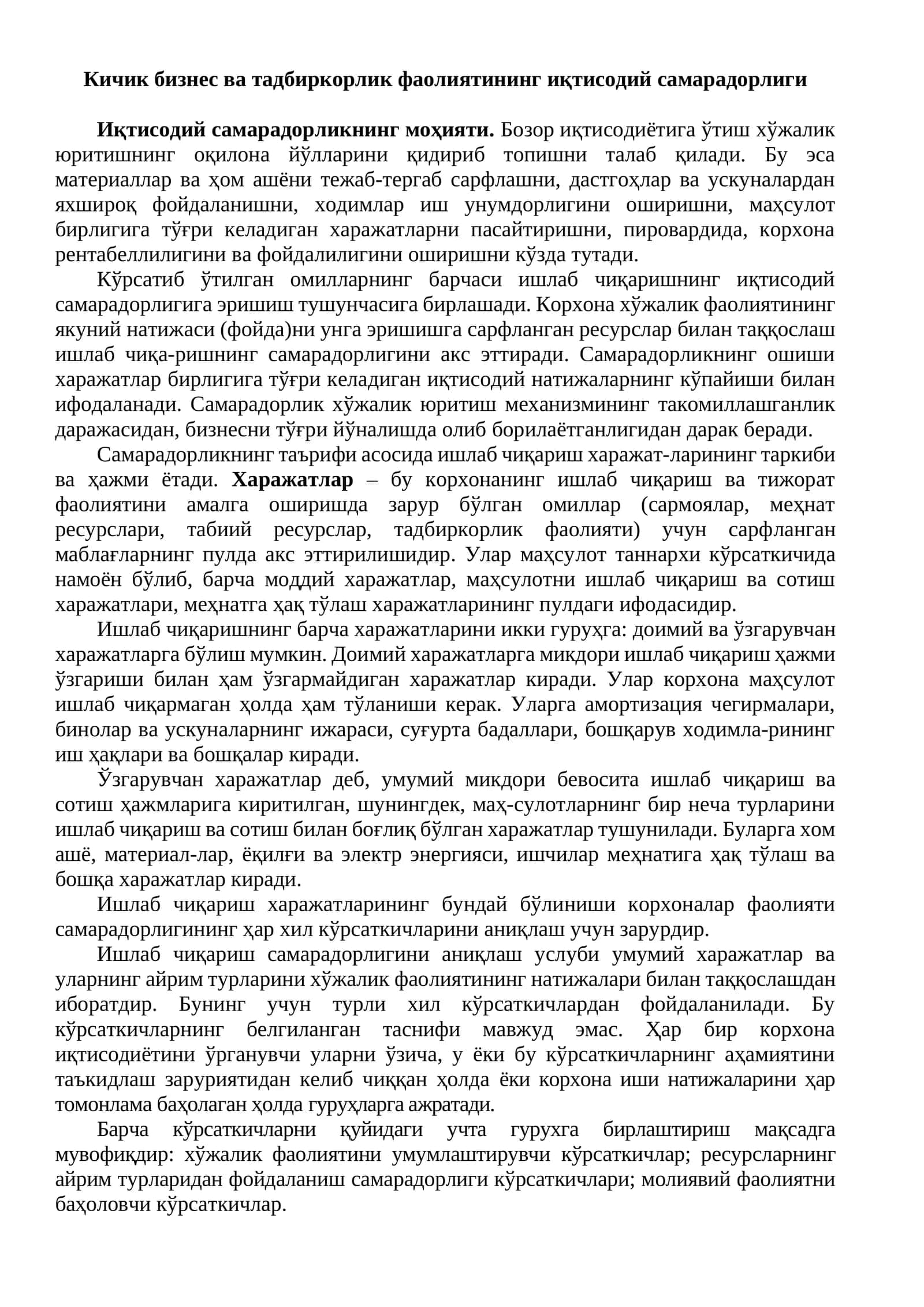 Кичик бизнес ва тадбиркорлик фаолиятининг иқтисодий самарадорлиги