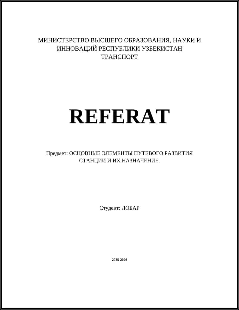 ПУТЕВОГО РАЗВИТИЯ СТАНЦИИ