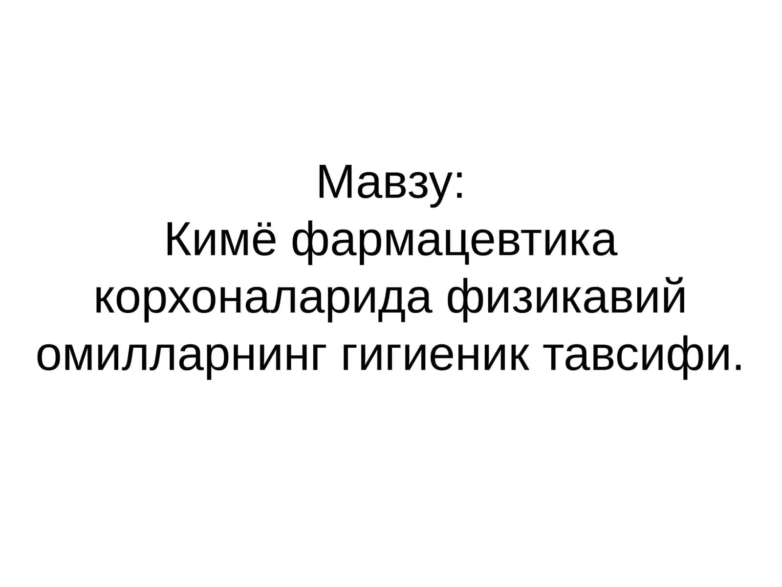 Физик-гигиеник характеристика