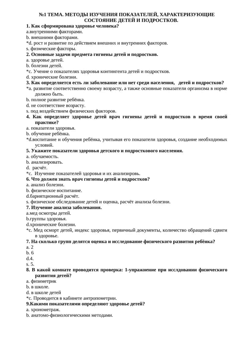 МЕТОДЫ ИЗУЧЕНИЯ ПОКАЗАТЕЛЕЙ, ХАРАКТЕРИЗУЮЩИЕ СОСТОЯНИЕ ДЕТЕЙ И ПОДРОСТКОВ